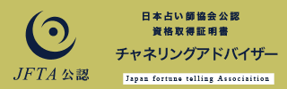 チャネリングアドバイザー資格取得証明書