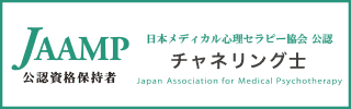 日本メディカル心理セラピー協会「チャネリング士」資格証明証