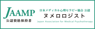 日本メディカル心理セラピー協会「ヌメロロジスト」資格証明証